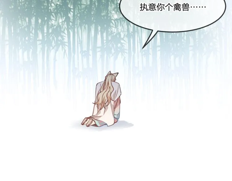 第55话 狐妖慌得一批 第43页
