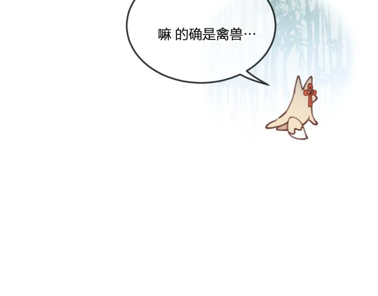 第55话 狐妖慌得一批 第45页