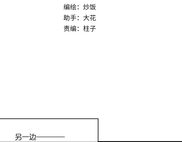 第55话 狐妖慌得一批 第47页