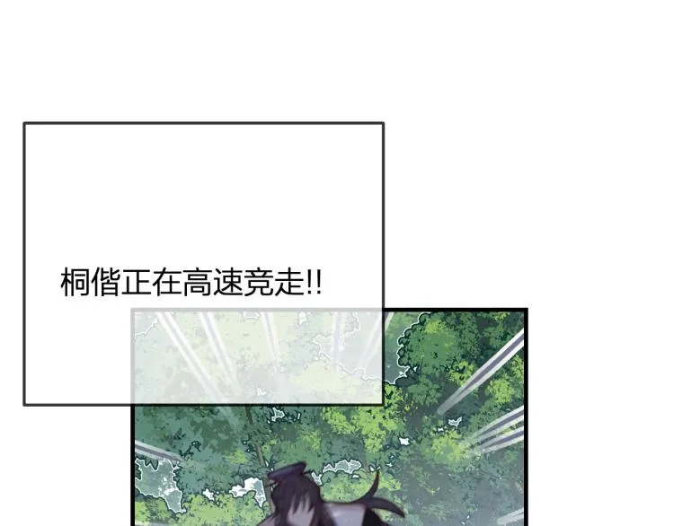第55话 狐妖慌得一批 第51页