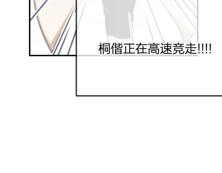 第55话 狐妖慌得一批 第55页