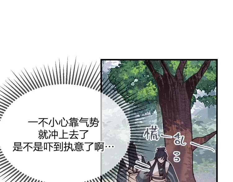 第55话 狐妖慌得一批 第64页