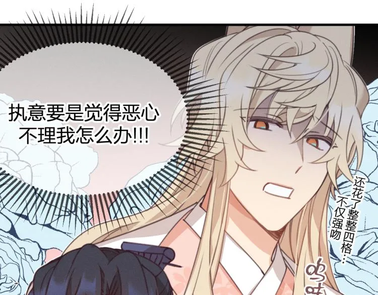 第55话 狐妖慌得一批 第66页