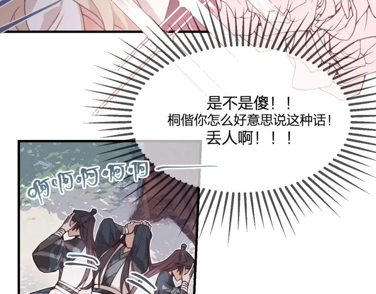 第55话 狐妖慌得一批 第69页