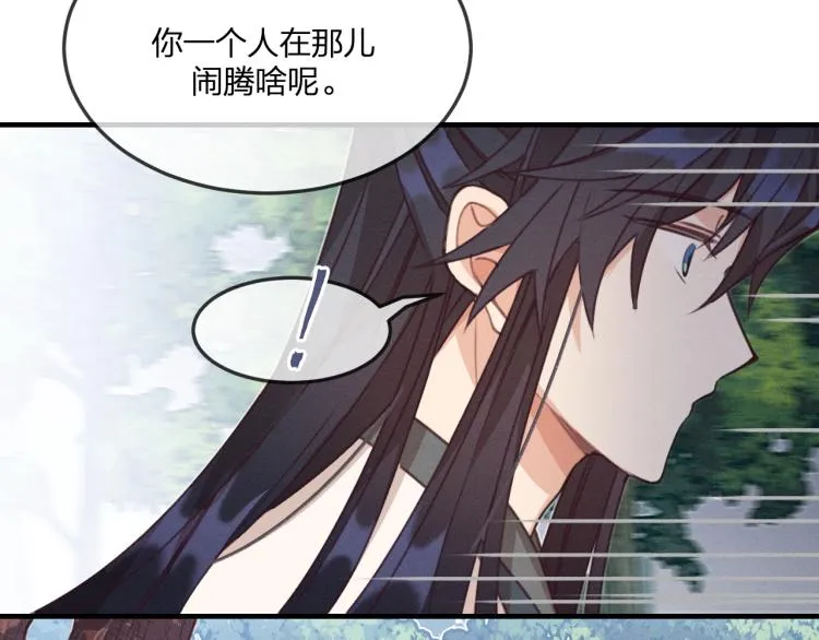 第55话 狐妖慌得一批 第80页