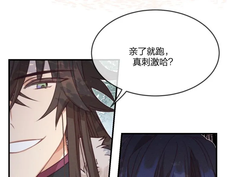 第55话 狐妖慌得一批 第84页