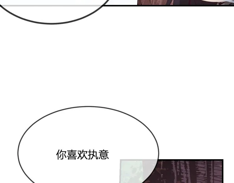 第55话 狐妖慌得一批 第88页