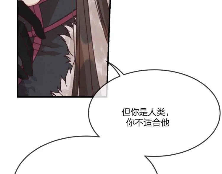 第55话 狐妖慌得一批 第97页