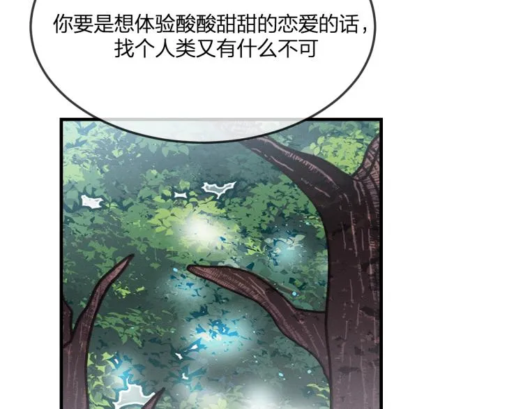 第55话 狐妖慌得一批 第98页