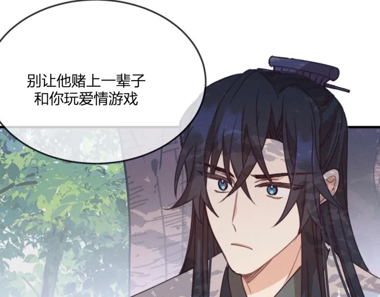 第55话 狐妖慌得一批 第100页