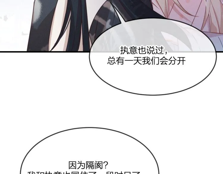 第55话 狐妖慌得一批 第104页