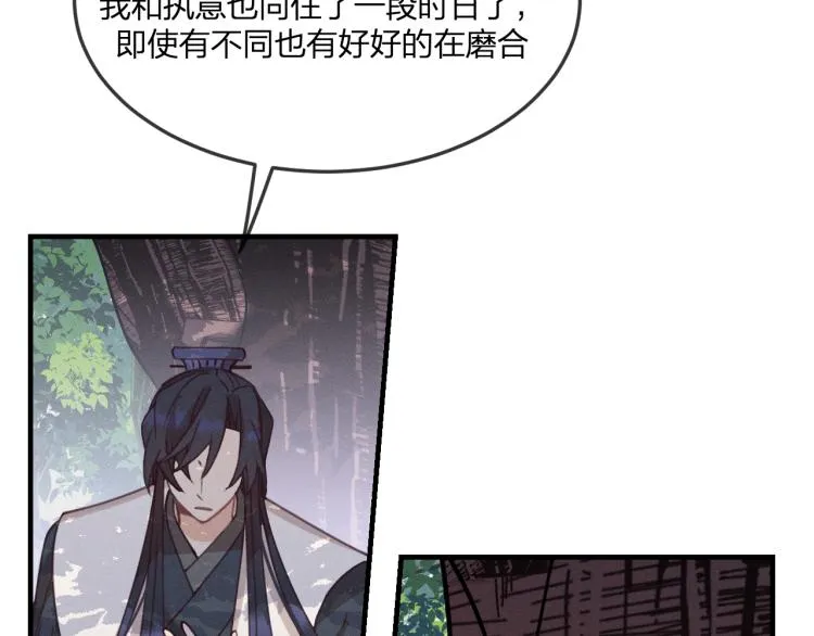 第55话 狐妖慌得一批 第105页