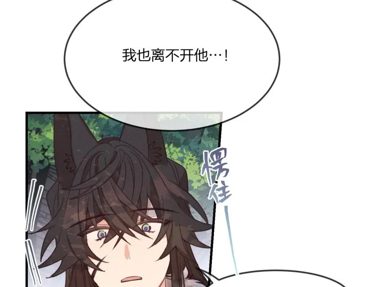 第55话 狐妖慌得一批 第108页