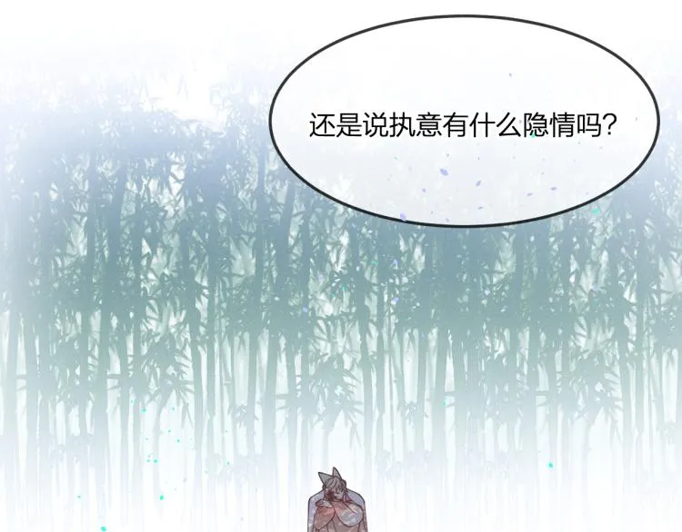 第55话 狐妖慌得一批 第111页