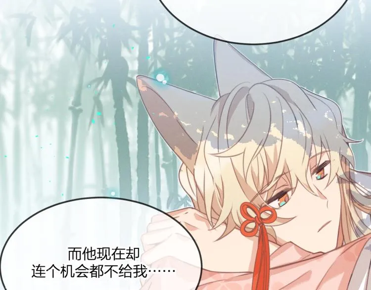 第55话 狐妖慌得一批 第114页