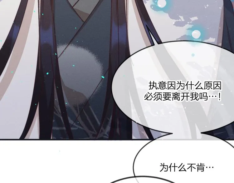 第55话 狐妖慌得一批 第116页
