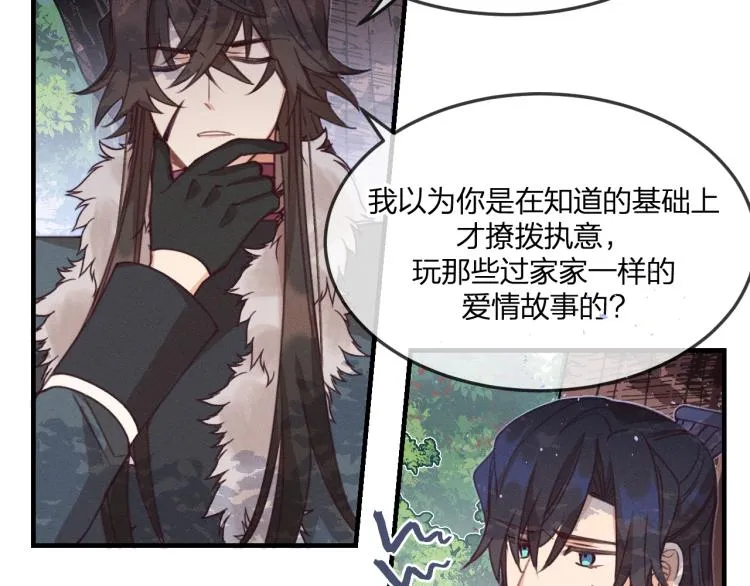 第55话 狐妖慌得一批 第119页