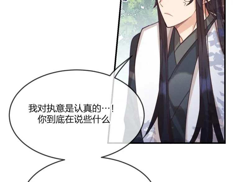 第55话 狐妖慌得一批 第120页