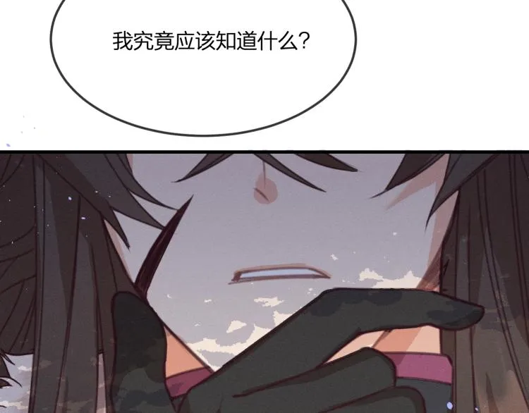 第55话 狐妖慌得一批 第121页