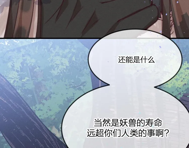 第55话 狐妖慌得一批 第122页