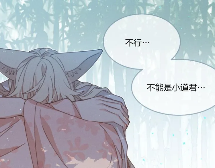 第55话 狐妖慌得一批 第145页