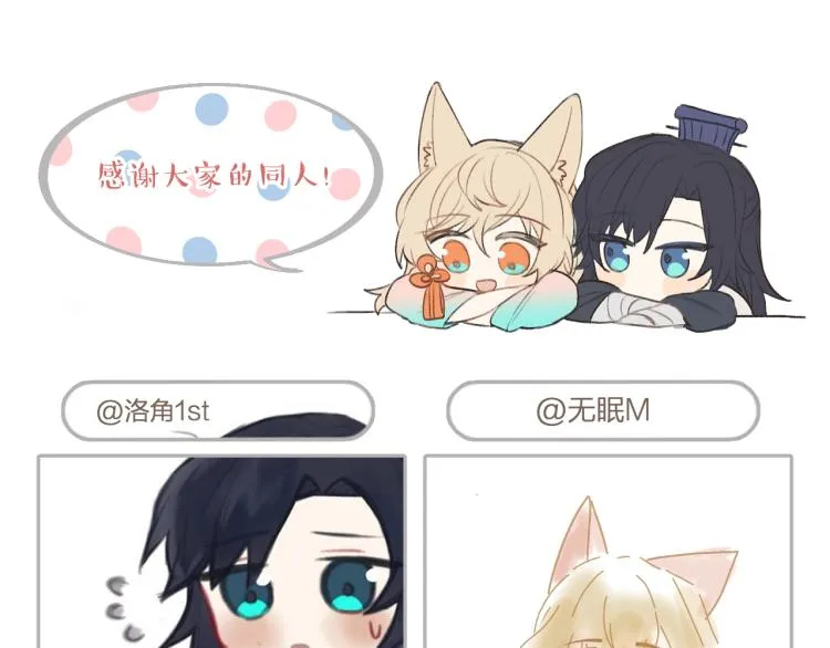 第55话 狐妖慌得一批 第149页
