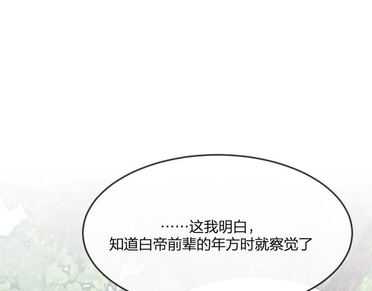 第56话 道士离家出走 第6页