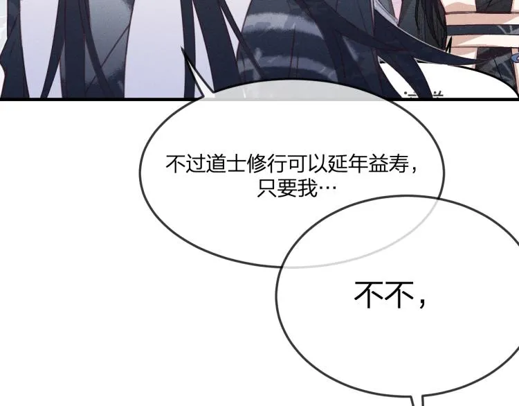 第56话 道士离家出走 第8页
