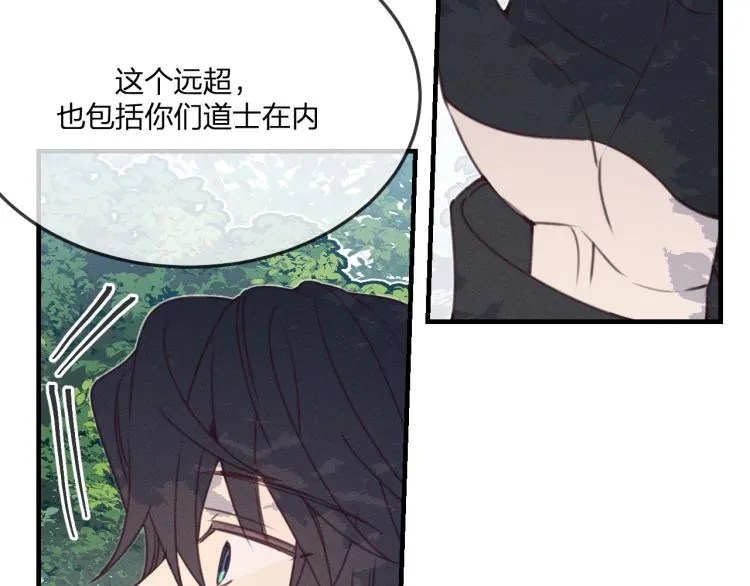 第56话 道士离家出走 第10页