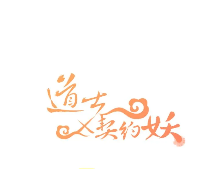 第56话 道士离家出走 第17页