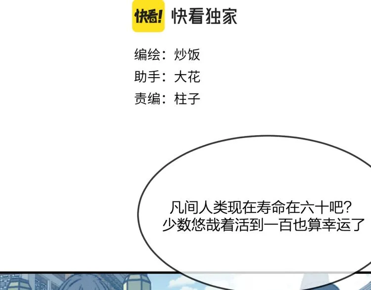 第56话 道士离家出走 第18页