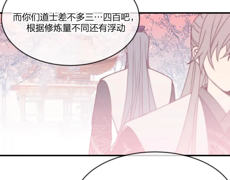 第56话 道士离家出走 第20页