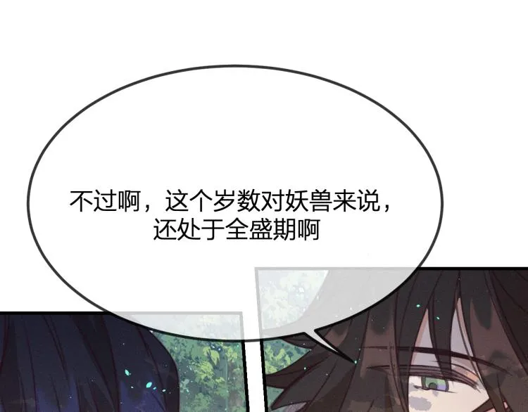 第56话 道士离家出走 第24页