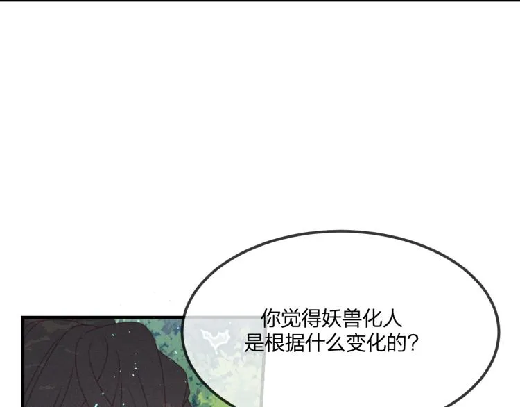 第56话 道士离家出走 第54页