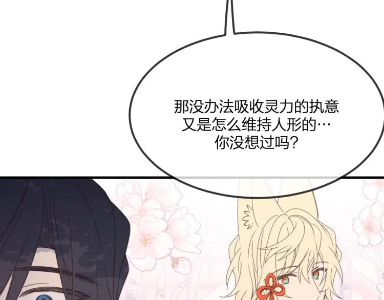 第56话 道士离家出走 第58页