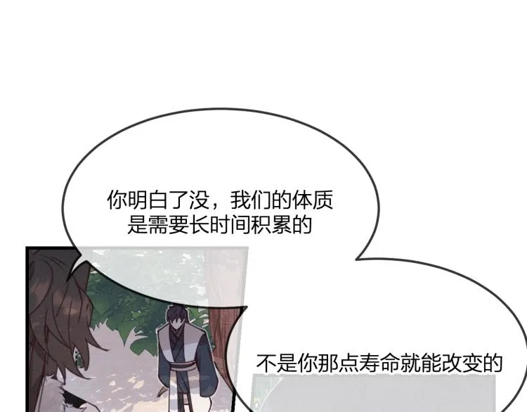 第56话 道士离家出走 第71页