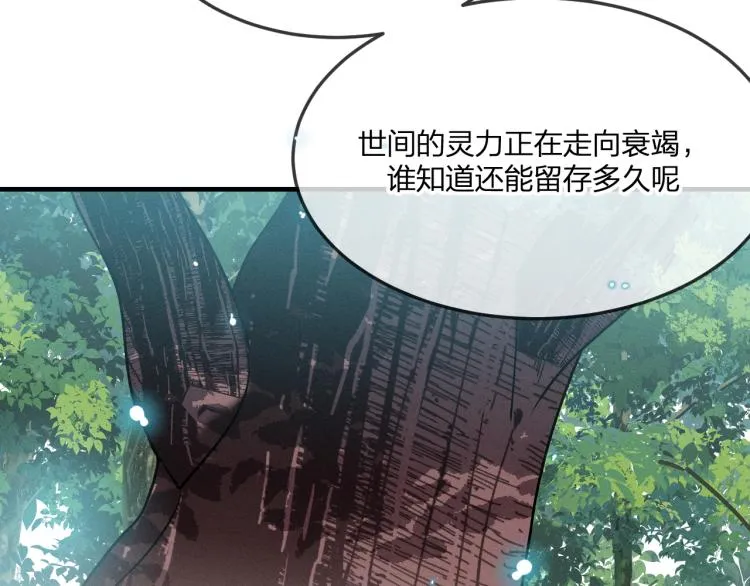 第56话 道士离家出走 第77页