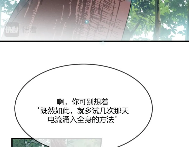 第56话 道士离家出走 第78页