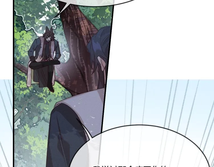 第56话 道士离家出走 第79页