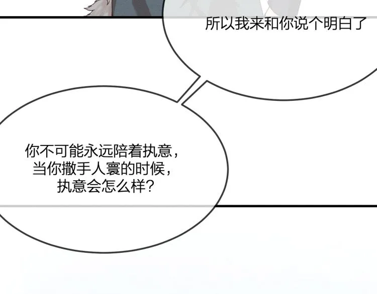 第56话 道士离家出走 第95页
