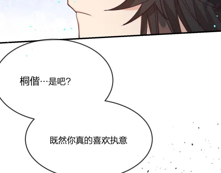 第56话 道士离家出走 第103页