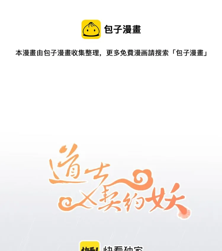 第57话 狐妖在他眼里 第1页
