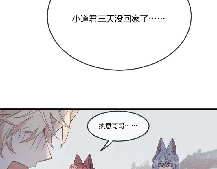 第57话 狐妖在他眼里 第6页
