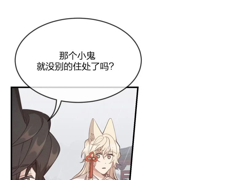 第57话 狐妖在他眼里 第8页