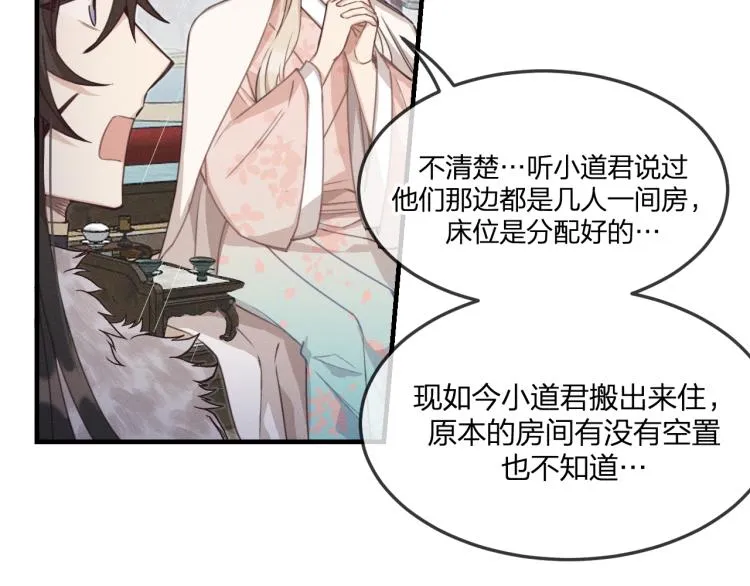 第57话 狐妖在他眼里 第9页
