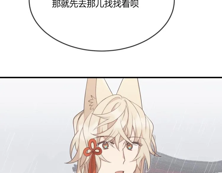 第57话 狐妖在他眼里 第12页