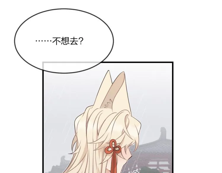 第57话 狐妖在他眼里 第17页