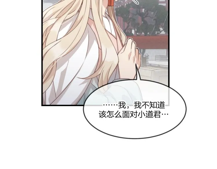 第57话 狐妖在他眼里 第18页