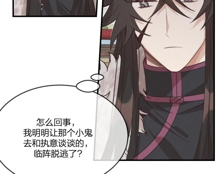 第57话 狐妖在他眼里 第20页