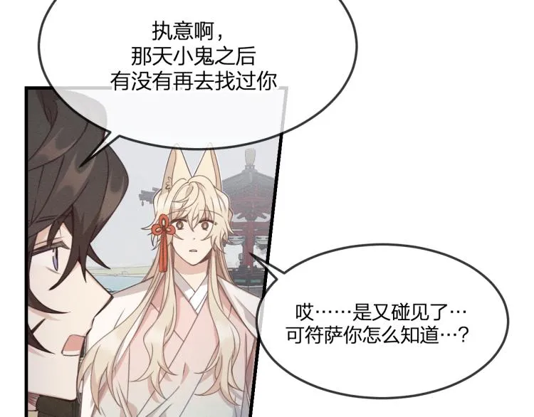 第57话 狐妖在他眼里 第22页